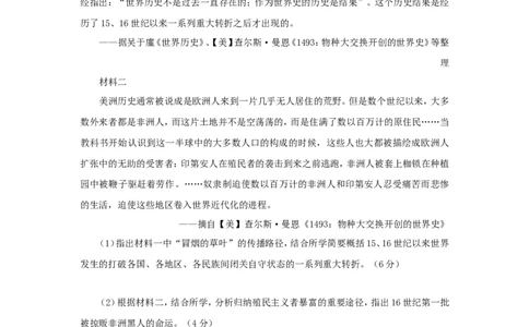 12近代殖民活动和人口的跨地域转移(解析版）_07高考历史_新高考复习资料_2022年新高考复习资料_备考2022高考历史二轮微专题试卷