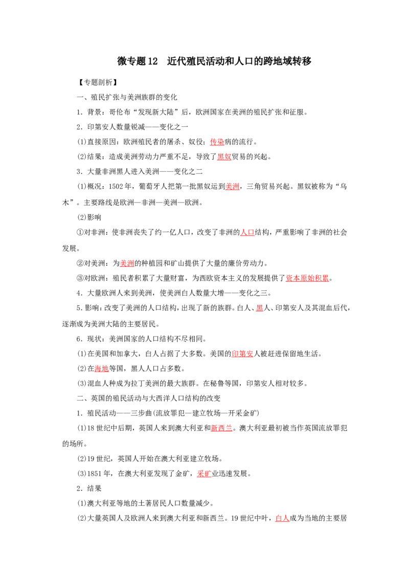 12近代殖民活动和人口的跨地域转移(解析版）_07高考历史_新高考复习资料_2022年新高考复习资料_备考2022高考历史二轮微专题试卷