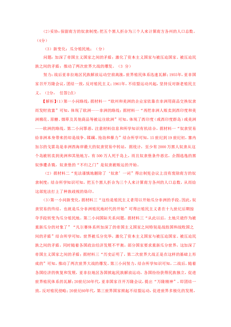 12近代殖民活动和人口的跨地域转移(解析版）_07高考历史_新高考复习资料_2022年新高考复习资料_备考2022高考历史二轮微专题试卷