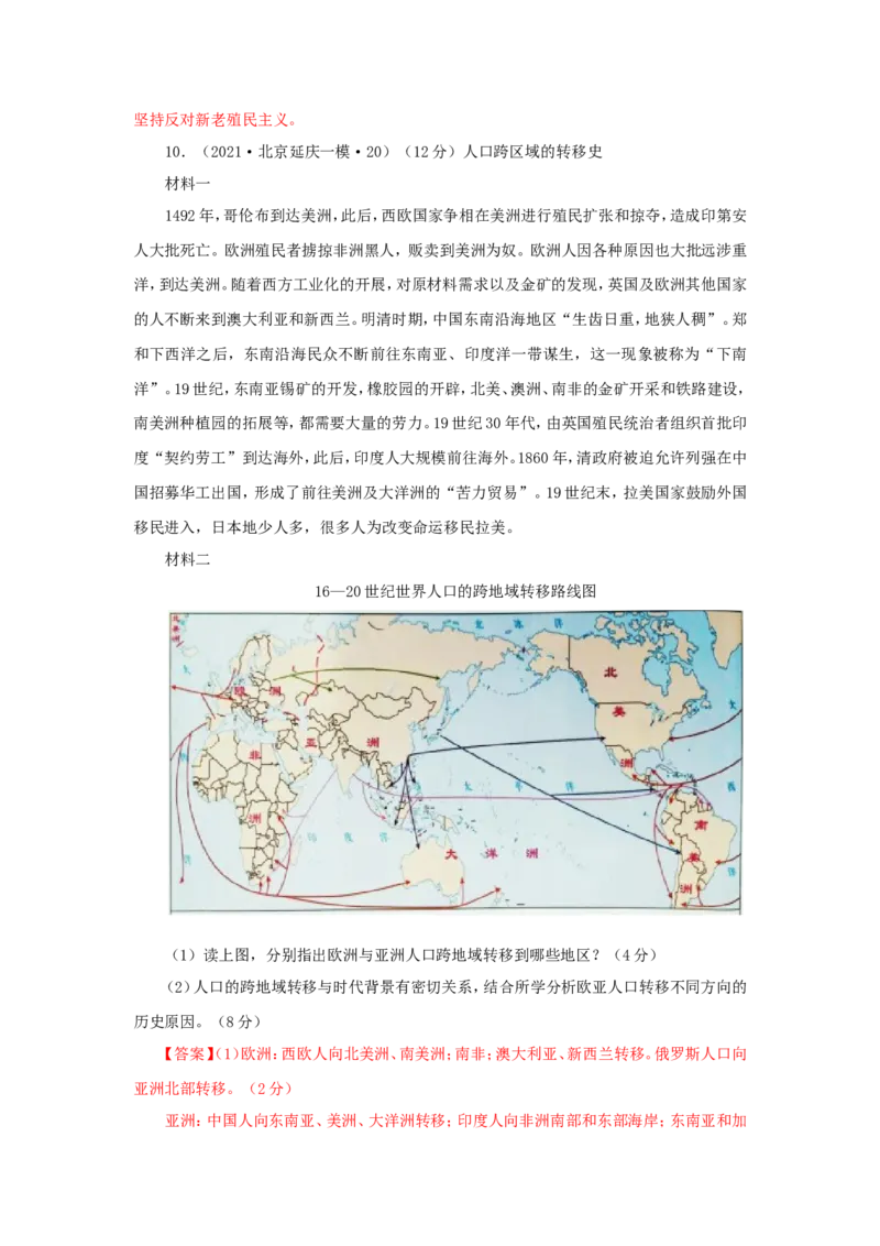 12近代殖民活动和人口的跨地域转移(解析版）_07高考历史_新高考复习资料_2022年新高考复习资料_备考2022高考历史二轮微专题试卷