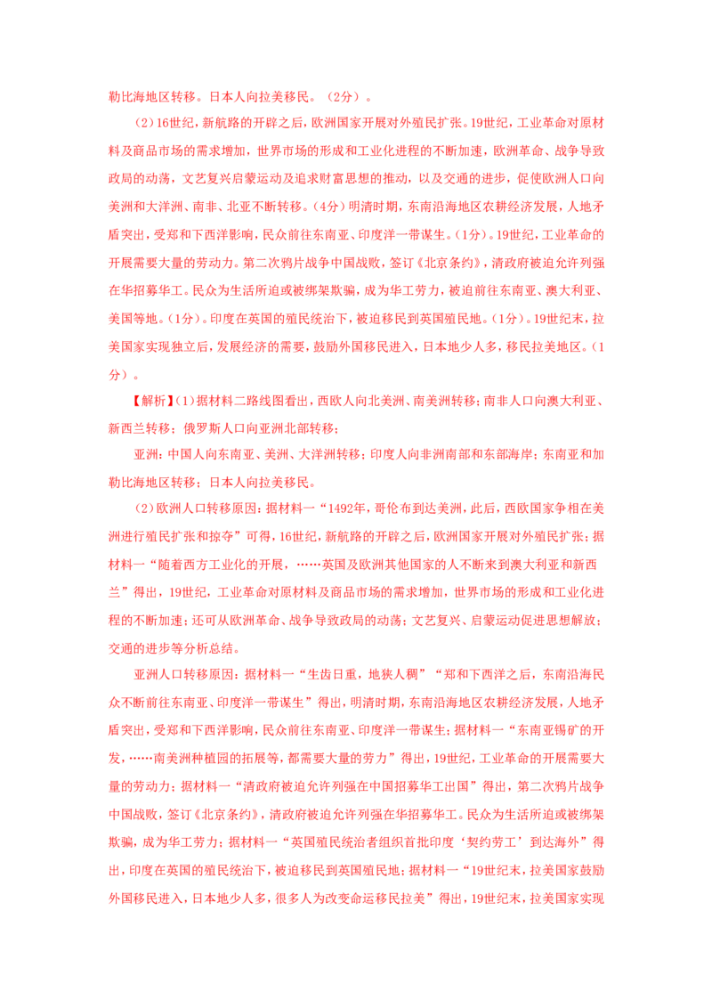 12近代殖民活动和人口的跨地域转移(解析版）_07高考历史_新高考复习资料_2022年新高考复习资料_备考2022高考历史二轮微专题试卷