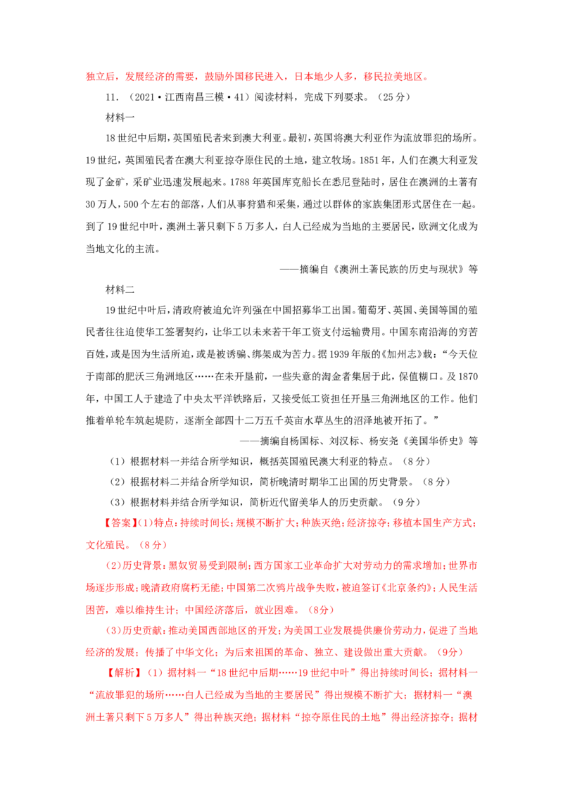 12近代殖民活动和人口的跨地域转移(解析版）_07高考历史_新高考复习资料_2022年新高考复习资料_备考2022高考历史二轮微专题试卷