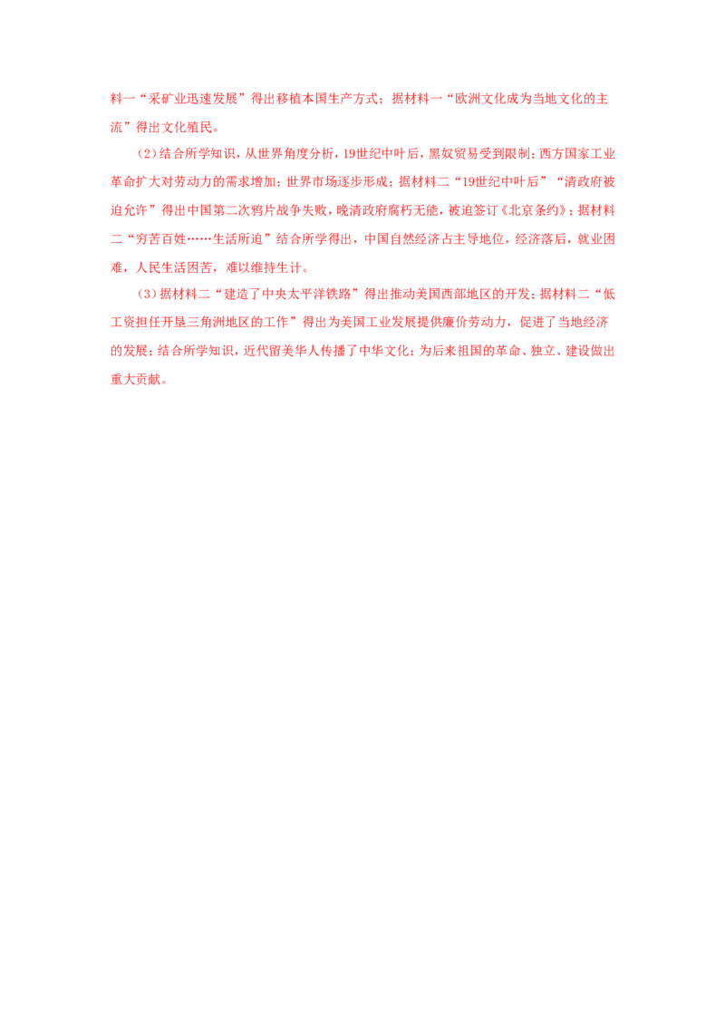 12近代殖民活动和人口的跨地域转移(解析版）_07高考历史_新高考复习资料_2022年新高考复习资料_备考2022高考历史二轮微专题试卷