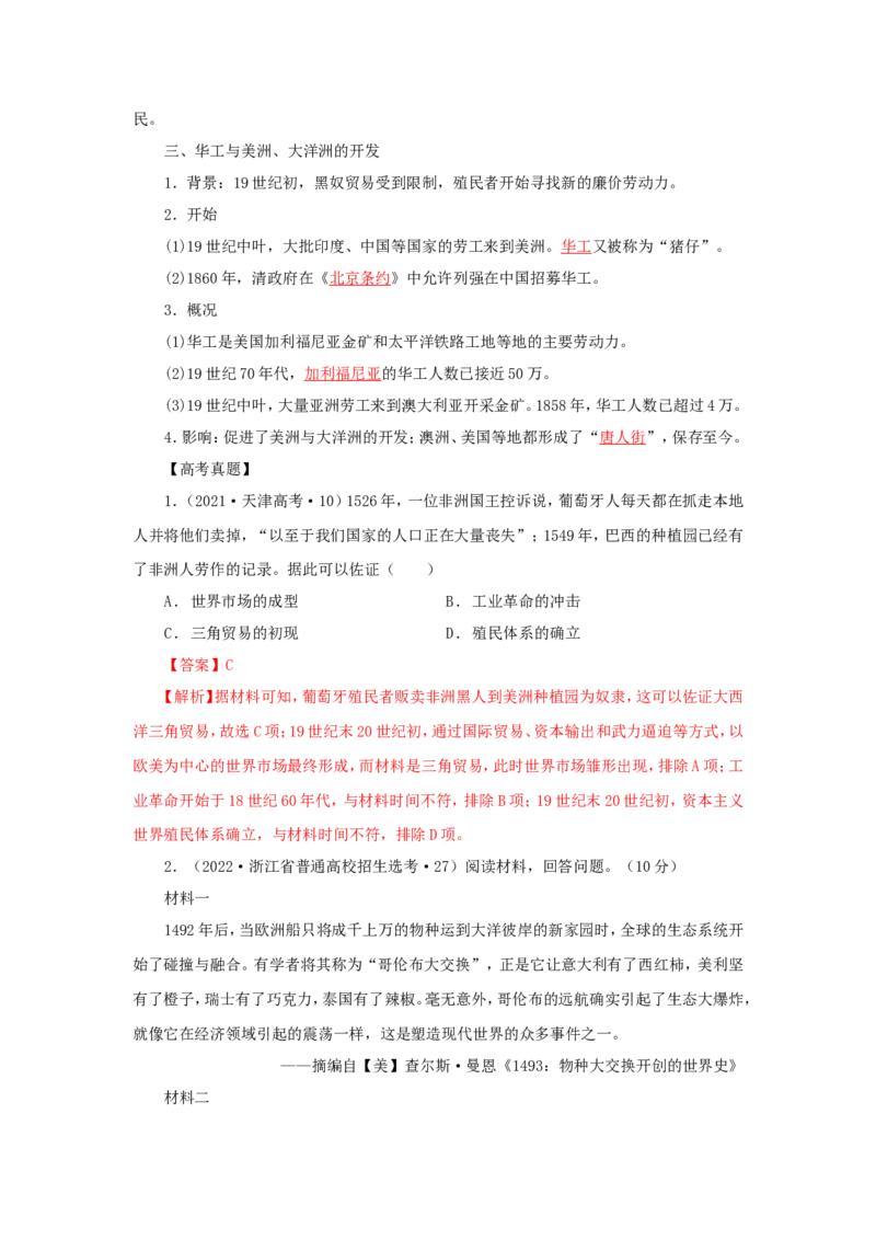 12近代殖民活动和人口的跨地域转移(解析版）_07高考历史_新高考复习资料_2022年新高考复习资料_备考2022高考历史二轮微专题试卷