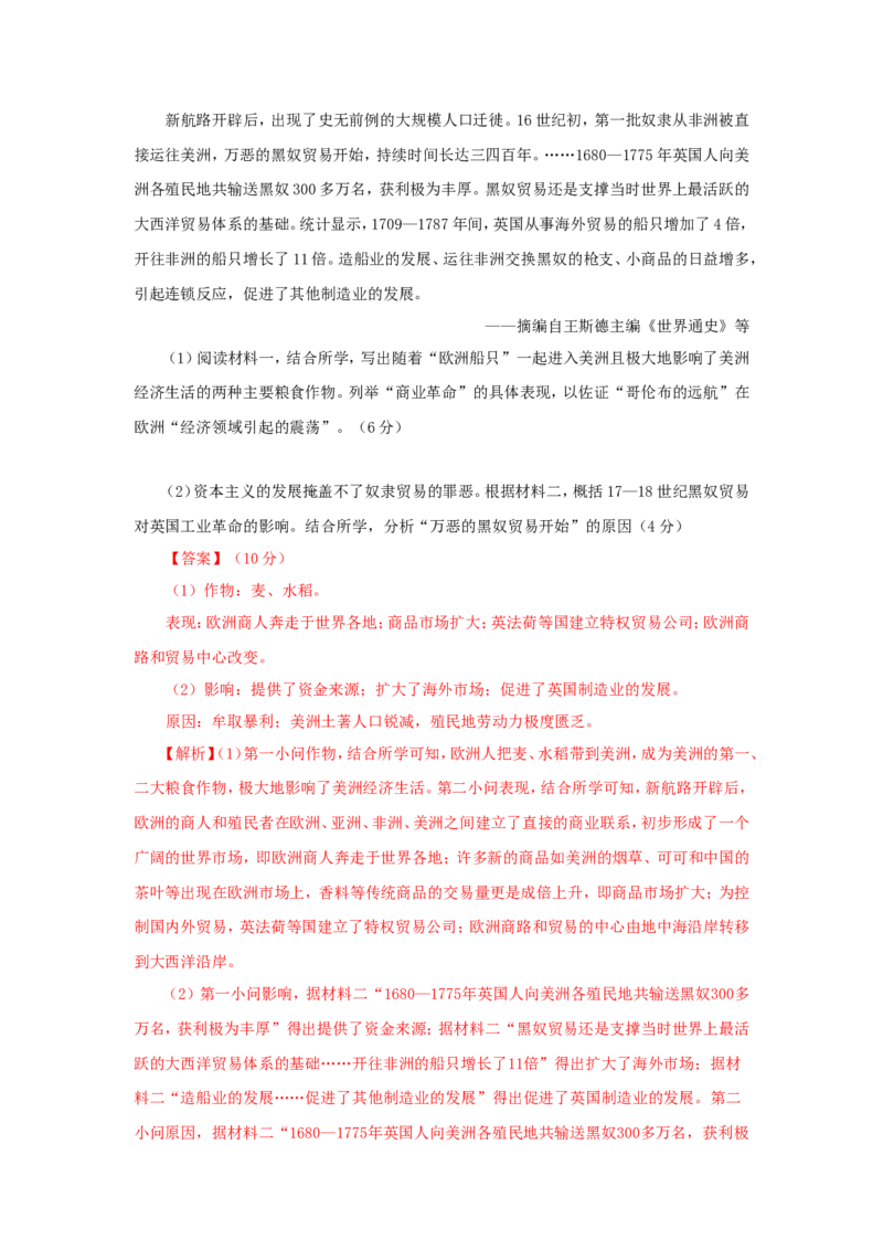 12近代殖民活动和人口的跨地域转移(解析版）_07高考历史_新高考复习资料_2022年新高考复习资料_备考2022高考历史二轮微专题试卷