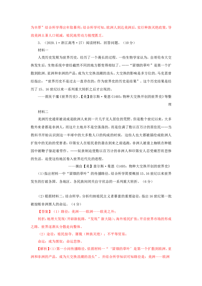 12近代殖民活动和人口的跨地域转移(解析版）_07高考历史_新高考复习资料_2022年新高考复习资料_备考2022高考历史二轮微专题试卷