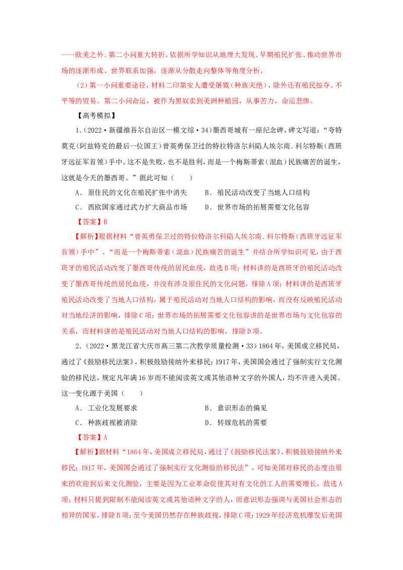 12近代殖民活动和人口的跨地域转移(解析版）_07高考历史_新高考复习资料_2022年新高考复习资料_备考2022高考历史二轮微专题试卷