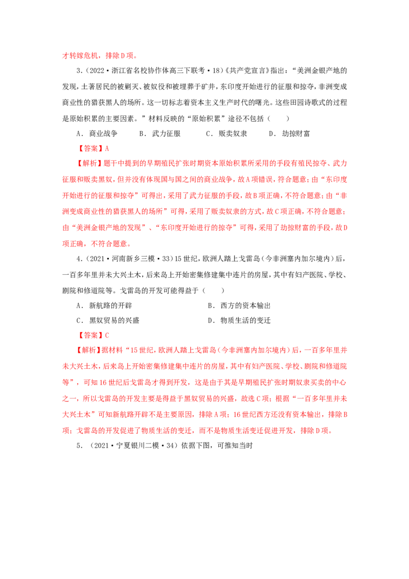 12近代殖民活动和人口的跨地域转移(解析版）_07高考历史_新高考复习资料_2022年新高考复习资料_备考2022高考历史二轮微专题试卷