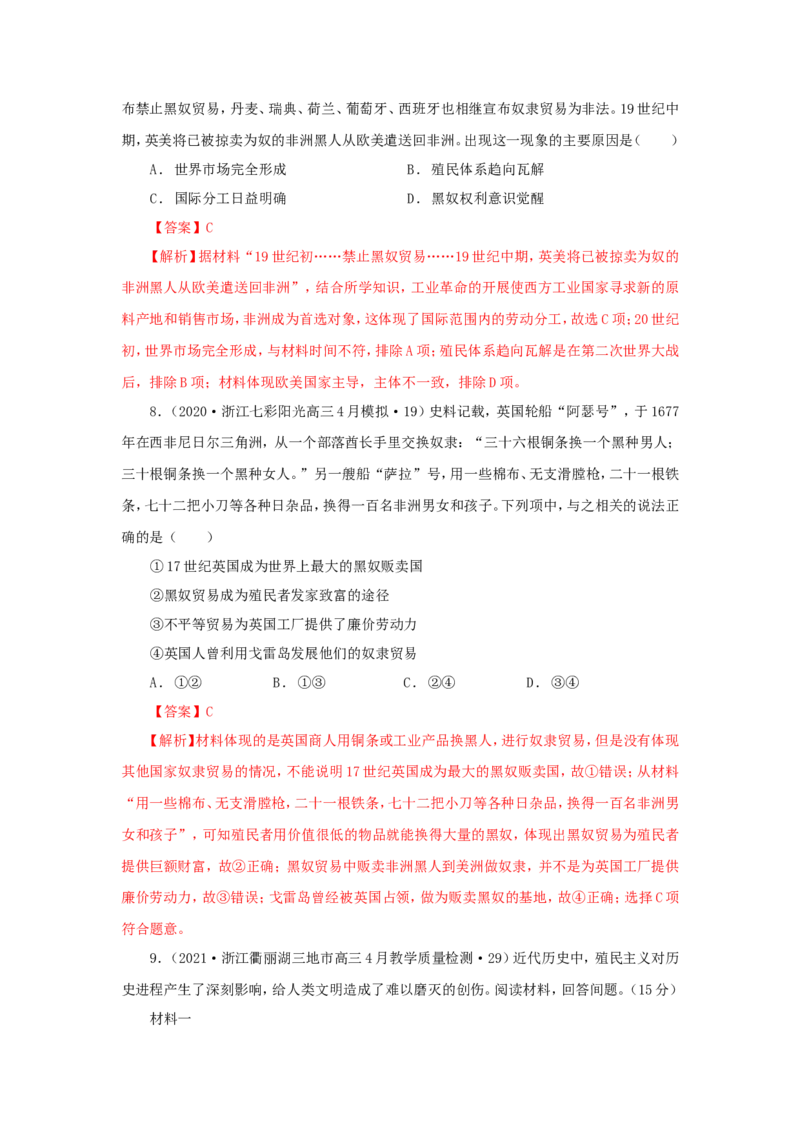 12近代殖民活动和人口的跨地域转移(解析版）_07高考历史_新高考复习资料_2022年新高考复习资料_备考2022高考历史二轮微专题试卷