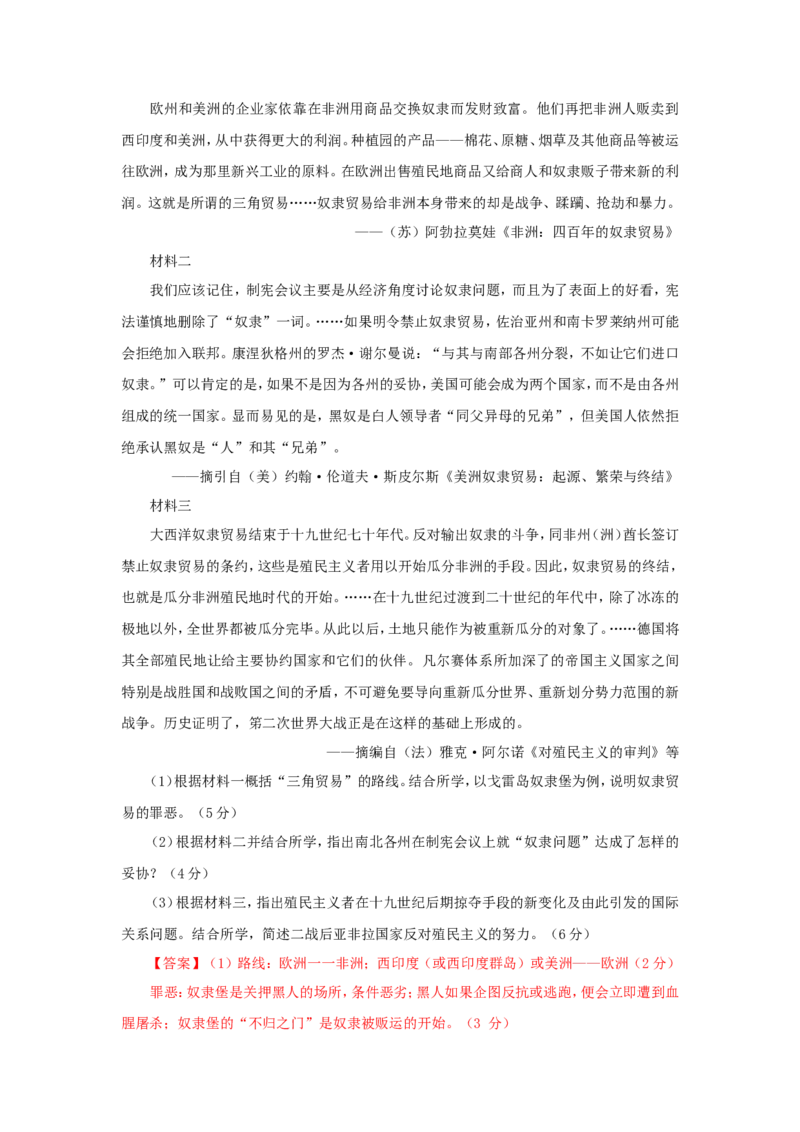 12近代殖民活动和人口的跨地域转移(解析版）_07高考历史_新高考复习资料_2022年新高考复习资料_备考2022高考历史二轮微专题试卷