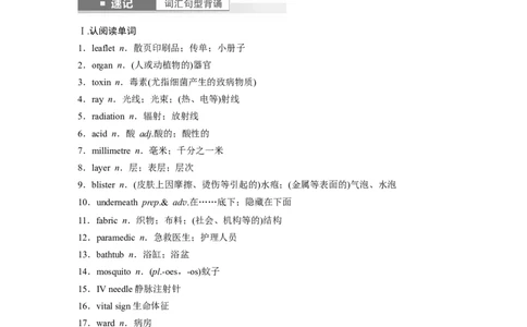 2024年高考英语一轮复习（新人教版）第1部分教材知识解读选择性必修第二册Unit5　FirstAid_03高考英语_2024年新高考资料_1.2024一轮复习_2024年高考英语一轮复习讲义（新人教版）