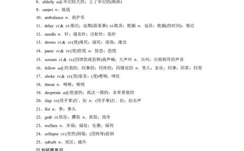 2024年高考英语一轮复习（新人教版）第1部分教材知识解读选择性必修第二册Unit5　FirstAid_03高考英语_2024年新高考资料_1.2024一轮复习_2024年高考英语一轮复习讲义（新人教版）