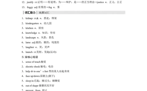 2024年高考英语一轮复习（新人教版）第1部分教材知识解读选择性必修第二册Unit5　FirstAid_03高考英语_2024年新高考资料_1.2024一轮复习_2024年高考英语一轮复习讲义（新人教版）