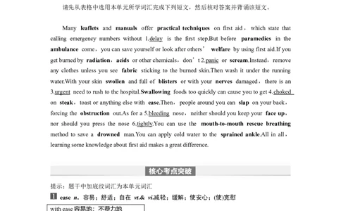 2024年高考英语一轮复习（新人教版）第1部分教材知识解读选择性必修第二册Unit5　FirstAid_03高考英语_2024年新高考资料_1.2024一轮复习_2024年高考英语一轮复习讲义（新人教版）