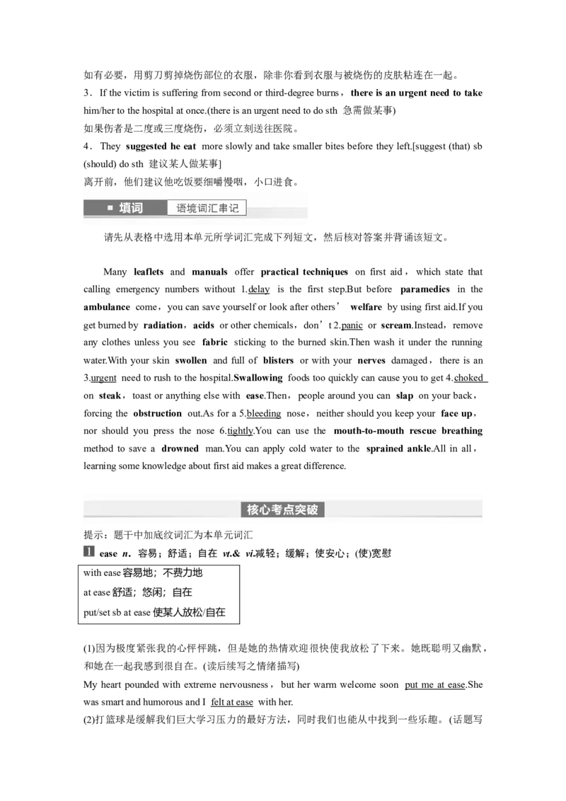 2024年高考英语一轮复习（新人教版）第1部分教材知识解读选择性必修第二册Unit5　FirstAid_03高考英语_2024年新高考资料_1.2024一轮复习_2024年高考英语一轮复习讲义（新人教版）