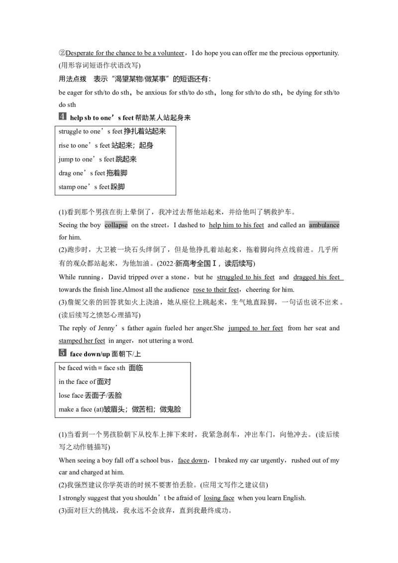 2024年高考英语一轮复习（新人教版）第1部分教材知识解读选择性必修第二册Unit5　FirstAid_03高考英语_2024年新高考资料_1.2024一轮复习_2024年高考英语一轮复习讲义（新人教版）