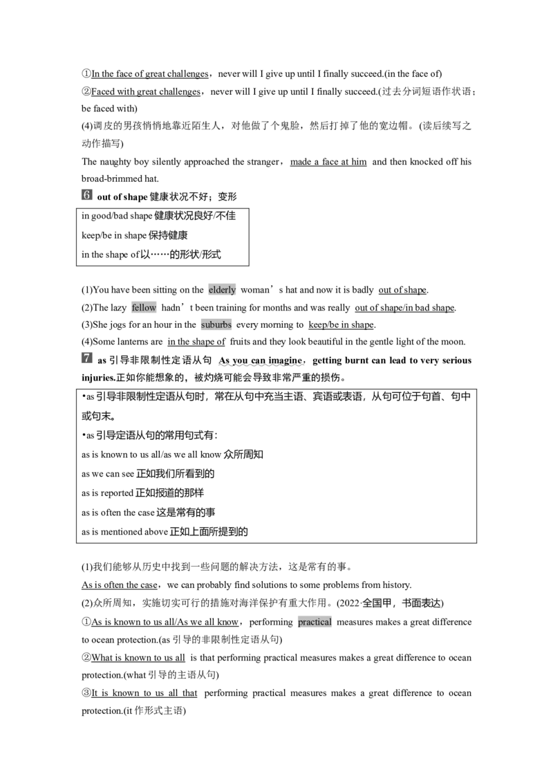 2024年高考英语一轮复习（新人教版）第1部分教材知识解读选择性必修第二册Unit5　FirstAid_03高考英语_2024年新高考资料_1.2024一轮复习_2024年高考英语一轮复习讲义（新人教版）
