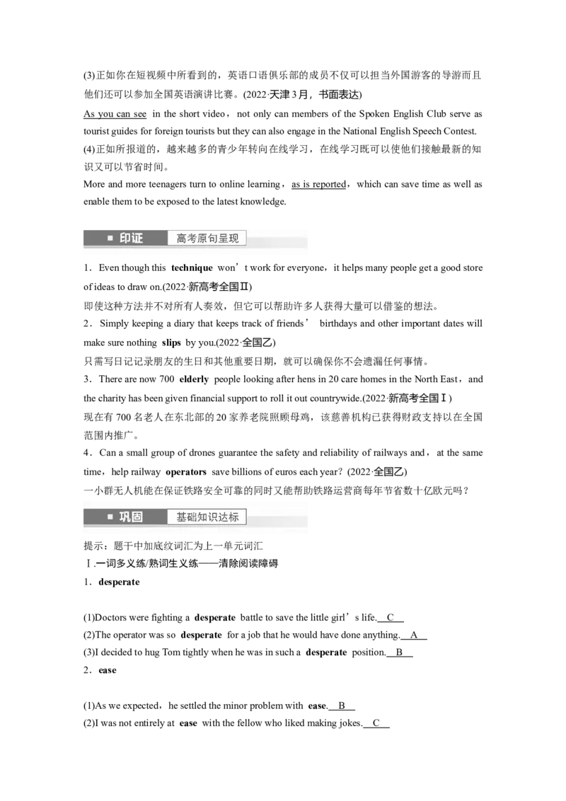 2024年高考英语一轮复习（新人教版）第1部分教材知识解读选择性必修第二册Unit5　FirstAid_03高考英语_2024年新高考资料_1.2024一轮复习_2024年高考英语一轮复习讲义（新人教版）