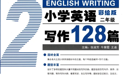 2英语~写霸_26春四年级上下册人教版_四上英语合集人教版PEP英语四年级上册新教材（教学视频+课件+动画+音频+练习+教案）_17练习资料_小学英语（预习复习资料大礼包）