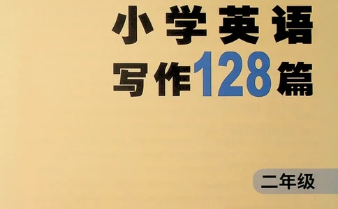 2英语~写霸_26春四年级上下册人教版_四上英语合集人教版PEP英语四年级上册新教材（教学视频+课件+动画+音频+练习+教案）_17练习资料_小学英语（预习复习资料大礼包）