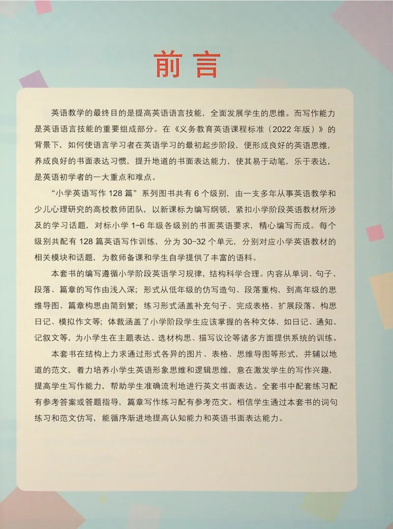 2英语~写霸_26春四年级上下册人教版_四上英语合集人教版PEP英语四年级上册新教材（教学视频+课件+动画+音频+练习+教案）_17练习资料_小学英语（预习复习资料大礼包）