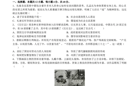 2024年一轮复习收官卷第二模拟（全国甲卷）（原卷版）_07高考历史_2024年新高考资料_1.2024一轮复习_2024年高考历史一轮复习讲练测（新教材新高考）