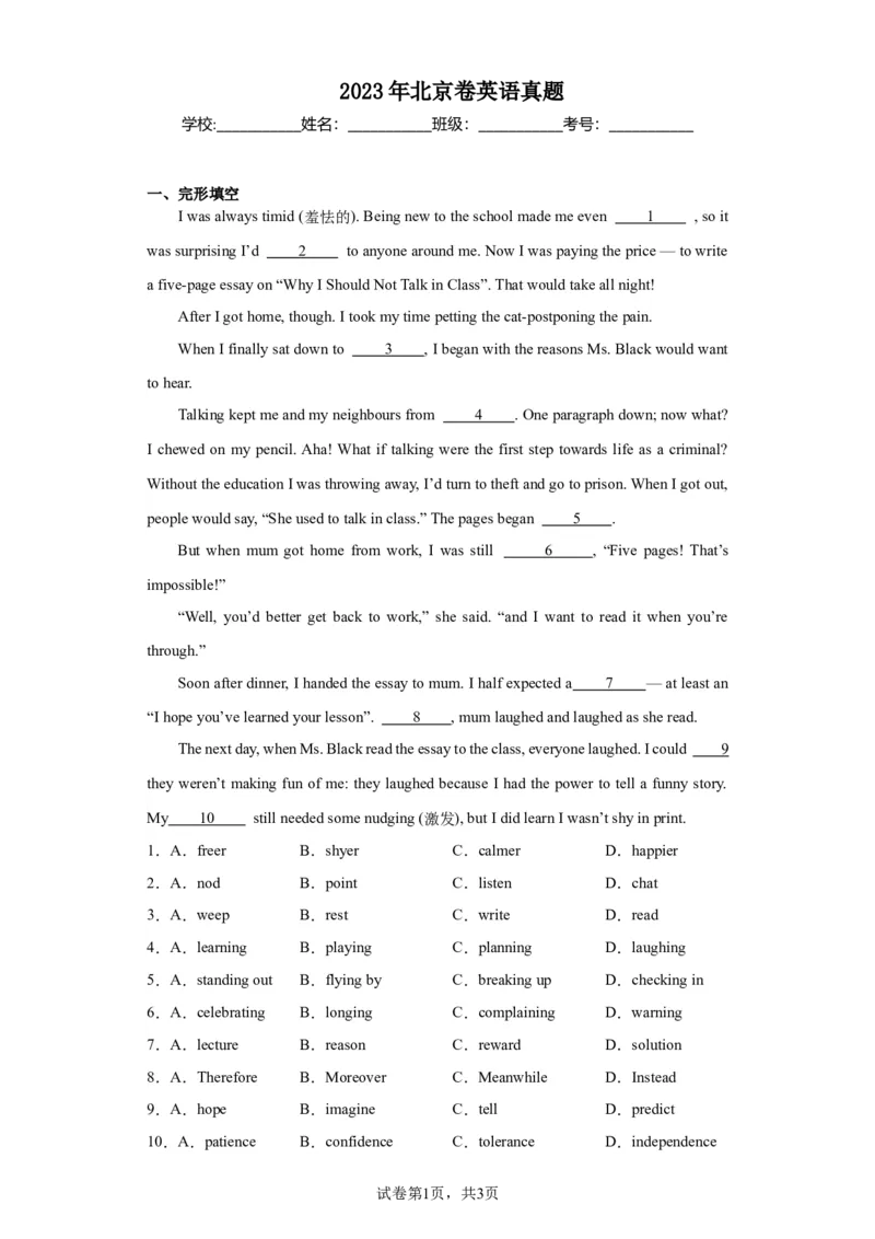 2023年北京卷英语真题淘宝店：红太阳资料库_03高考英语_2025年新高考资料_二轮复习_2025年高考英语大二轮_2020-2024年高考真题_2023英语高考题_搜集版