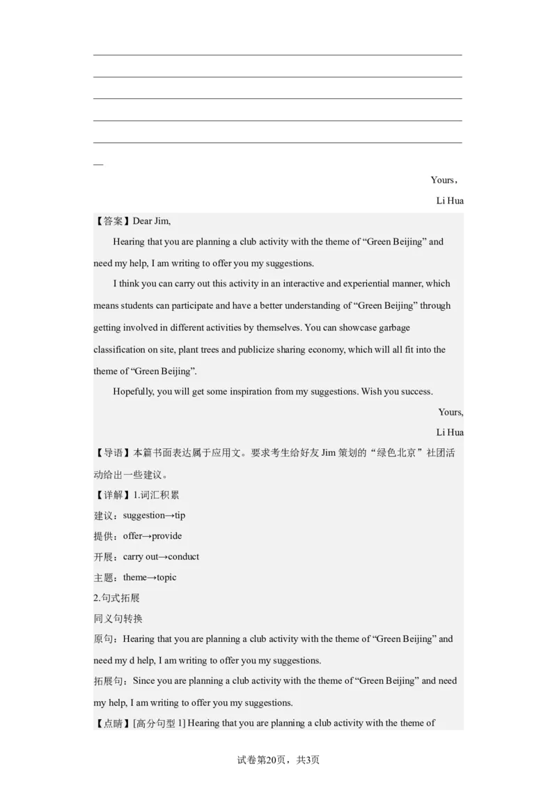2023年北京卷英语真题淘宝店：红太阳资料库_03高考英语_2025年新高考资料_二轮复习_2025年高考英语大二轮_2020-2024年高考真题_2023英语高考题_搜集版