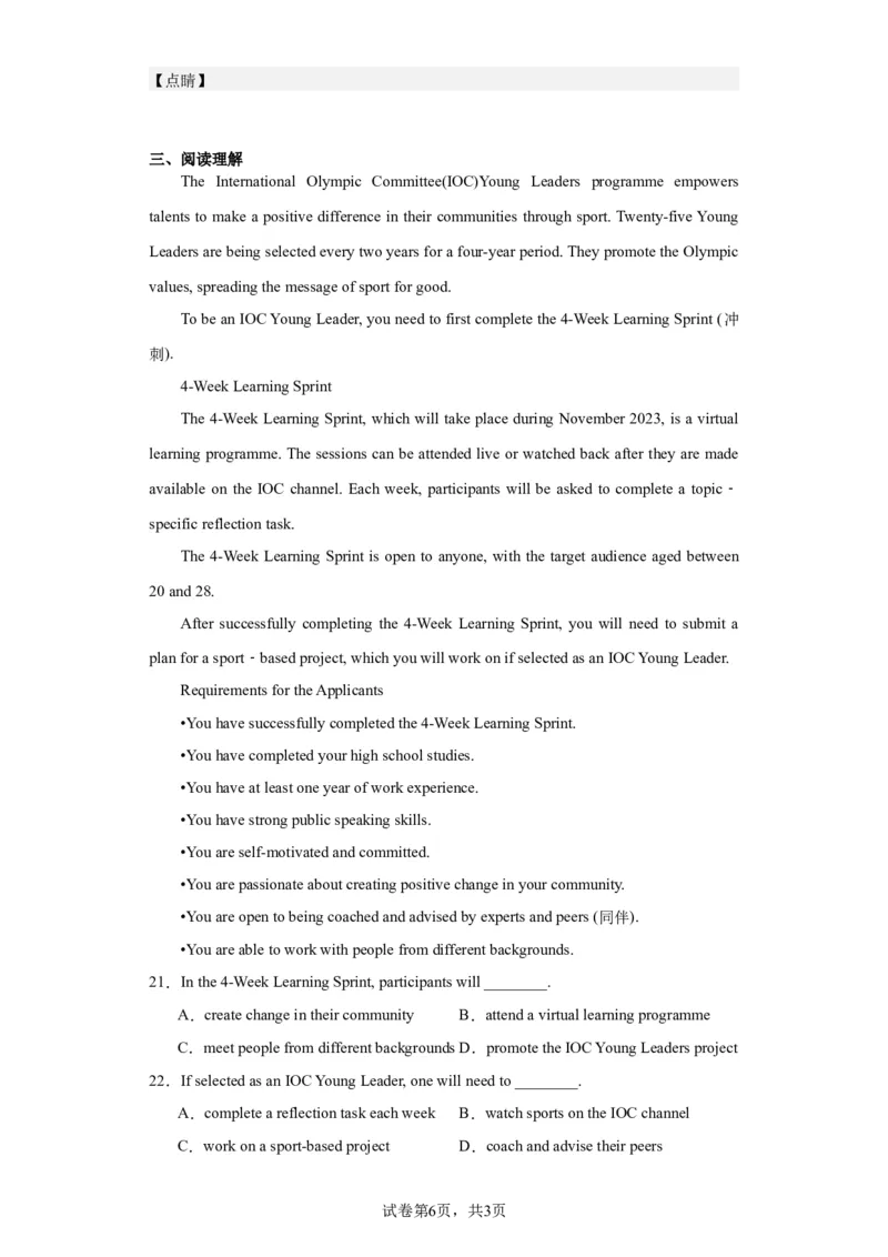 2023年北京卷英语真题淘宝店：红太阳资料库_03高考英语_2025年新高考资料_二轮复习_2025年高考英语大二轮_2020-2024年高考真题_2023英语高考题_搜集版