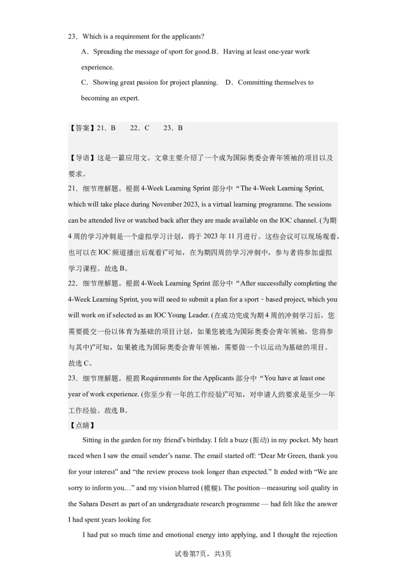 2023年北京卷英语真题淘宝店：红太阳资料库_03高考英语_2025年新高考资料_二轮复习_2025年高考英语大二轮_2020-2024年高考真题_2023英语高考题_搜集版