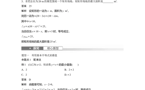 2024年高考数学一轮复习（新高考版）第1章　&sect;1.4　基本不等式_02高考数学_新高考复习资料_2024年新高考资料_一轮复习资料_完2024数学步步高大一轮复习（课件+讲义）
