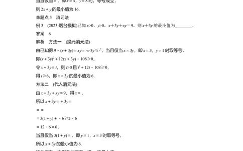 2024年高考数学一轮复习（新高考版）第1章　&sect;1.4　基本不等式_02高考数学_新高考复习资料_2024年新高考资料_一轮复习资料_完2024数学步步高大一轮复习（课件+讲义）
