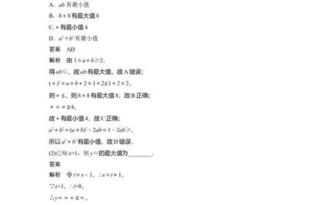 2024年高考数学一轮复习（新高考版）第1章　&sect;1.4　基本不等式_02高考数学_新高考复习资料_2024年新高考资料_一轮复习资料_完2024数学步步高大一轮复习（课件+讲义）