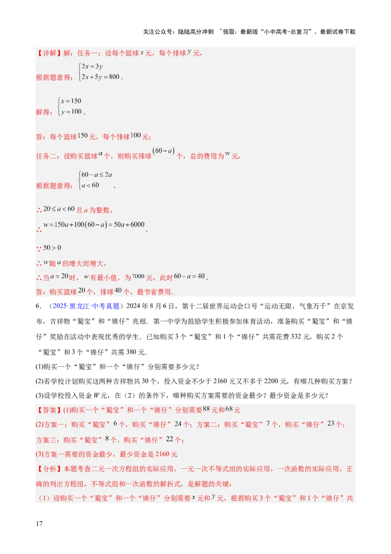 专题07不等式与不等式组（全国通用）（解析版）_02中考总复习（2026版更新中）_02-数学-中考总复习_2026年中考复习（更新中）