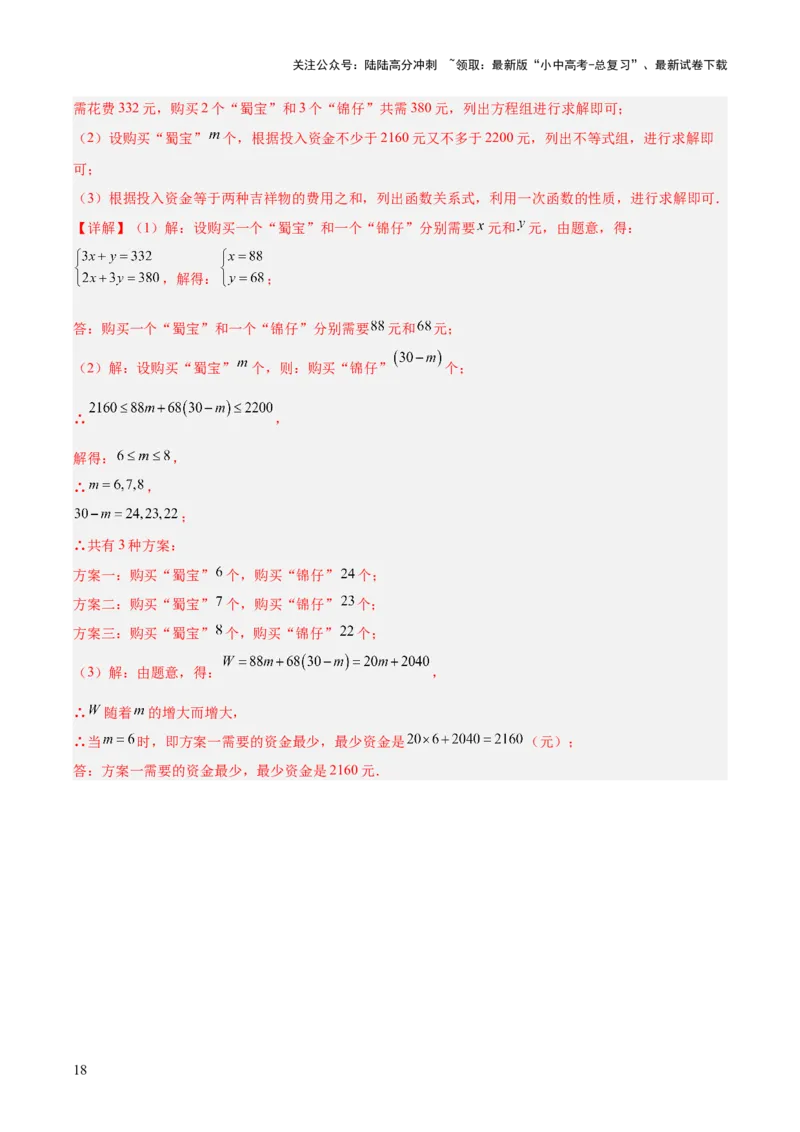 专题07不等式与不等式组（全国通用）（解析版）_02中考总复习（2026版更新中）_02-数学-中考总复习_2026年中考复习（更新中）