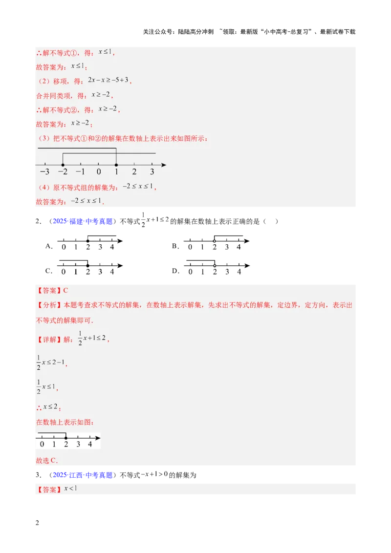 专题07不等式与不等式组（全国通用）（解析版）_02中考总复习（2026版更新中）_02-数学-中考总复习_2026年中考复习（更新中）