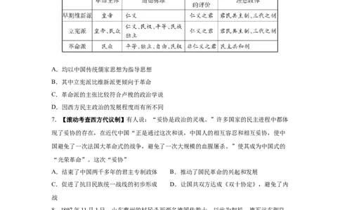 2023届高考历史一轮复习双测卷&mdash;&mdash;近代列强的侵略与中国人民反侵略、求民主的历程B卷(word版含解析）_07高考历史_通用版（老高考）复习资料_2023年复习资料