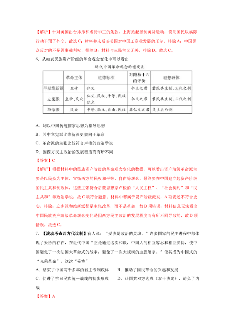 2023届高考历史一轮复习双测卷&mdash;&mdash;近代列强的侵略与中国人民反侵略、求民主的历程B卷(word版含解析）_07高考历史_通用版（老高考）复习资料_2023年复习资料