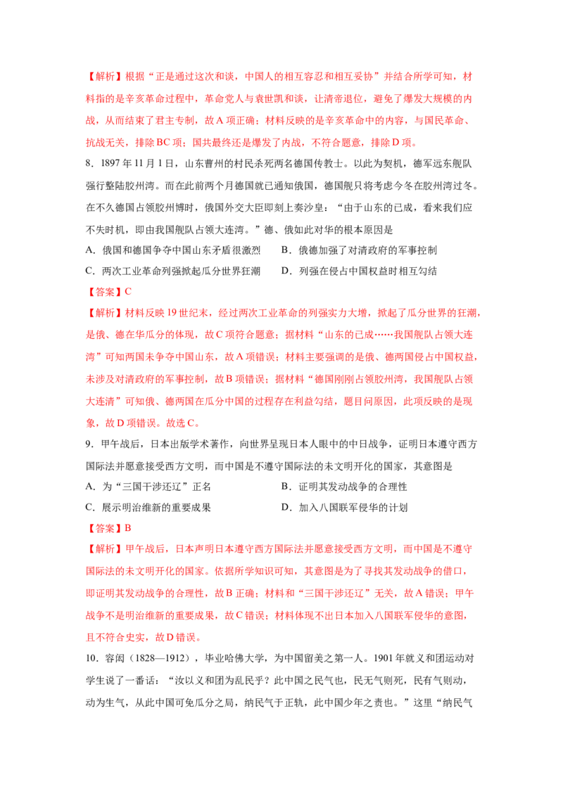 2023届高考历史一轮复习双测卷&mdash;&mdash;近代列强的侵略与中国人民反侵略、求民主的历程B卷(word版含解析）_07高考历史_通用版（老高考）复习资料_2023年复习资料