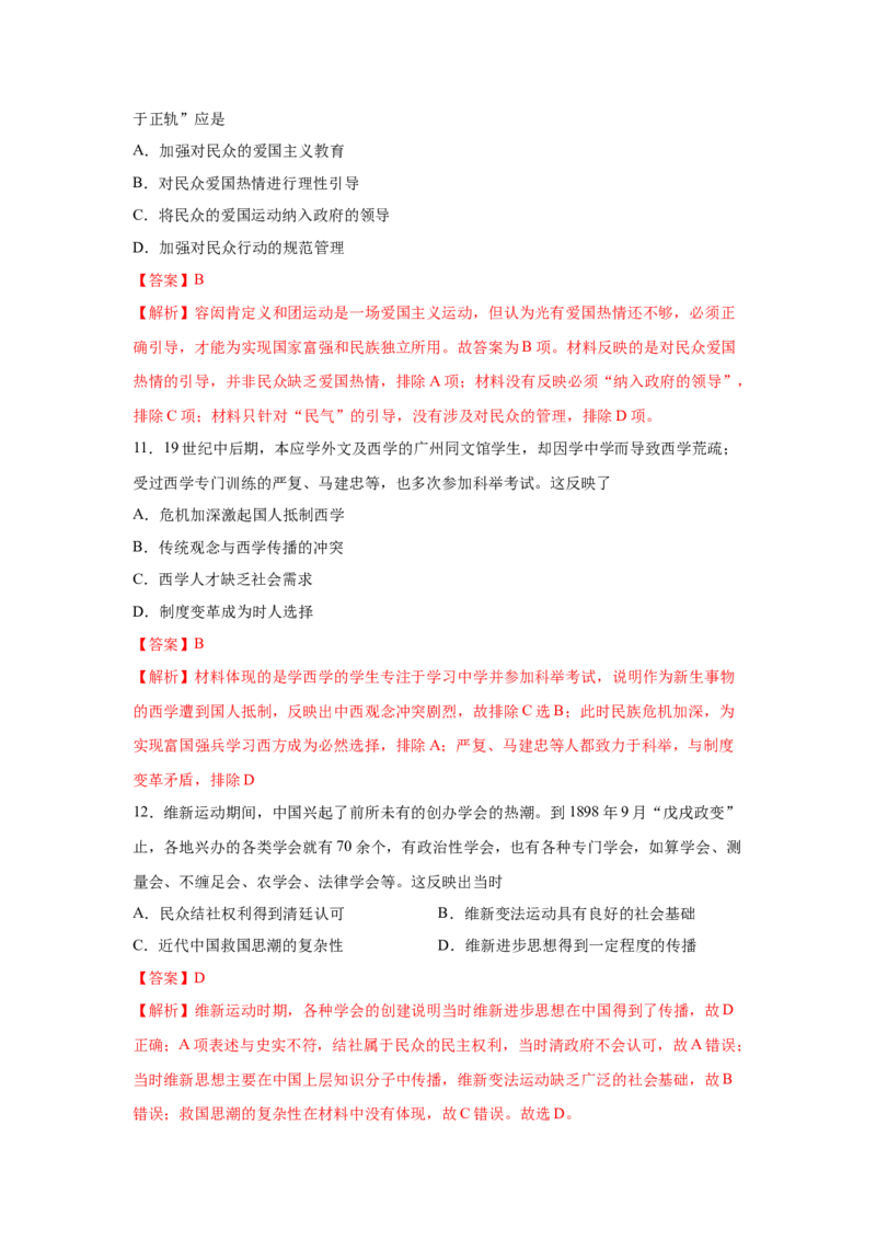 2023届高考历史一轮复习双测卷&mdash;&mdash;近代列强的侵略与中国人民反侵略、求民主的历程B卷(word版含解析）_07高考历史_通用版（老高考）复习资料_2023年复习资料