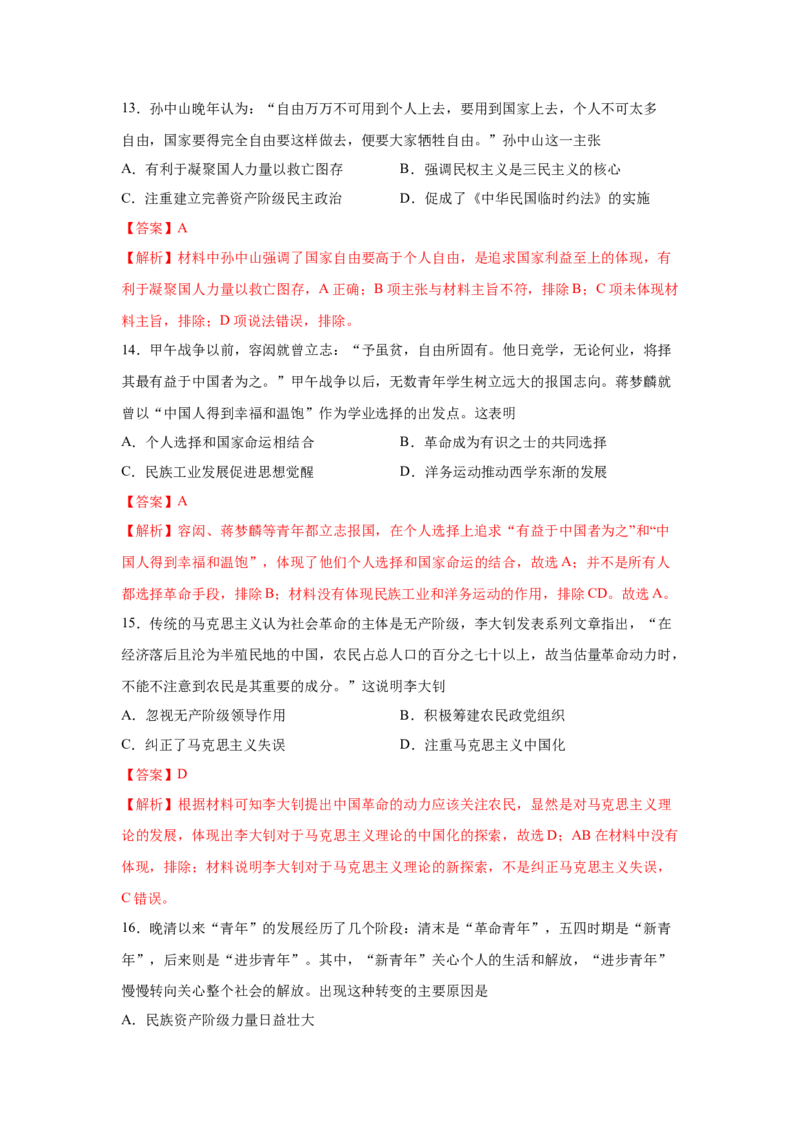 2023届高考历史一轮复习双测卷&mdash;&mdash;近代列强的侵略与中国人民反侵略、求民主的历程B卷(word版含解析）_07高考历史_通用版（老高考）复习资料_2023年复习资料