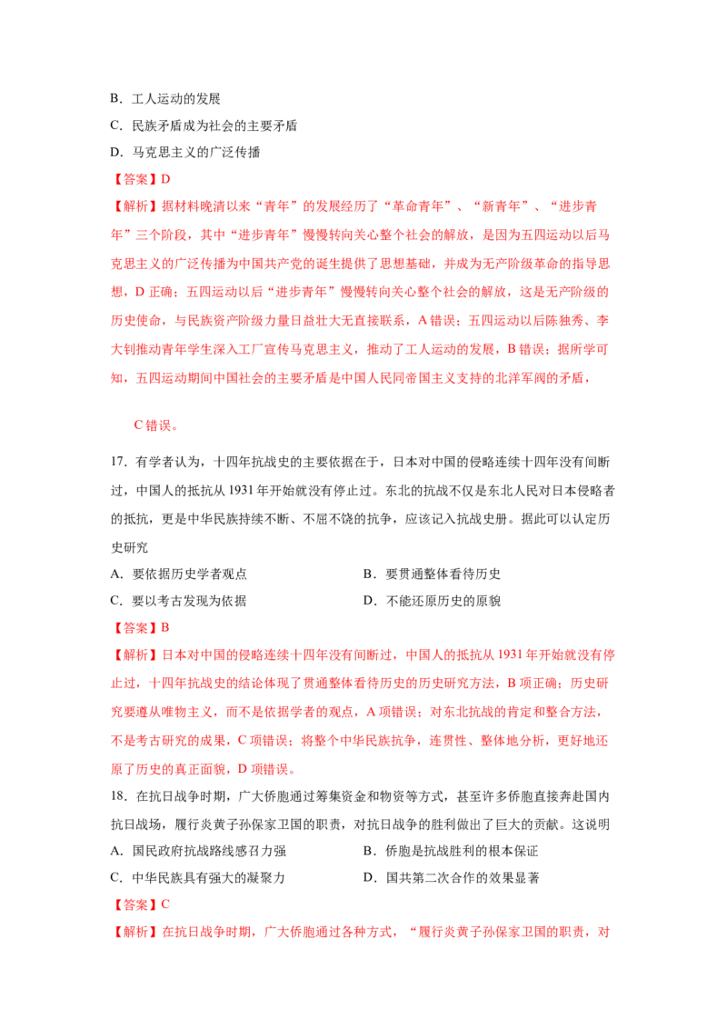 2023届高考历史一轮复习双测卷&mdash;&mdash;近代列强的侵略与中国人民反侵略、求民主的历程B卷(word版含解析）_07高考历史_通用版（老高考）复习资料_2023年复习资料