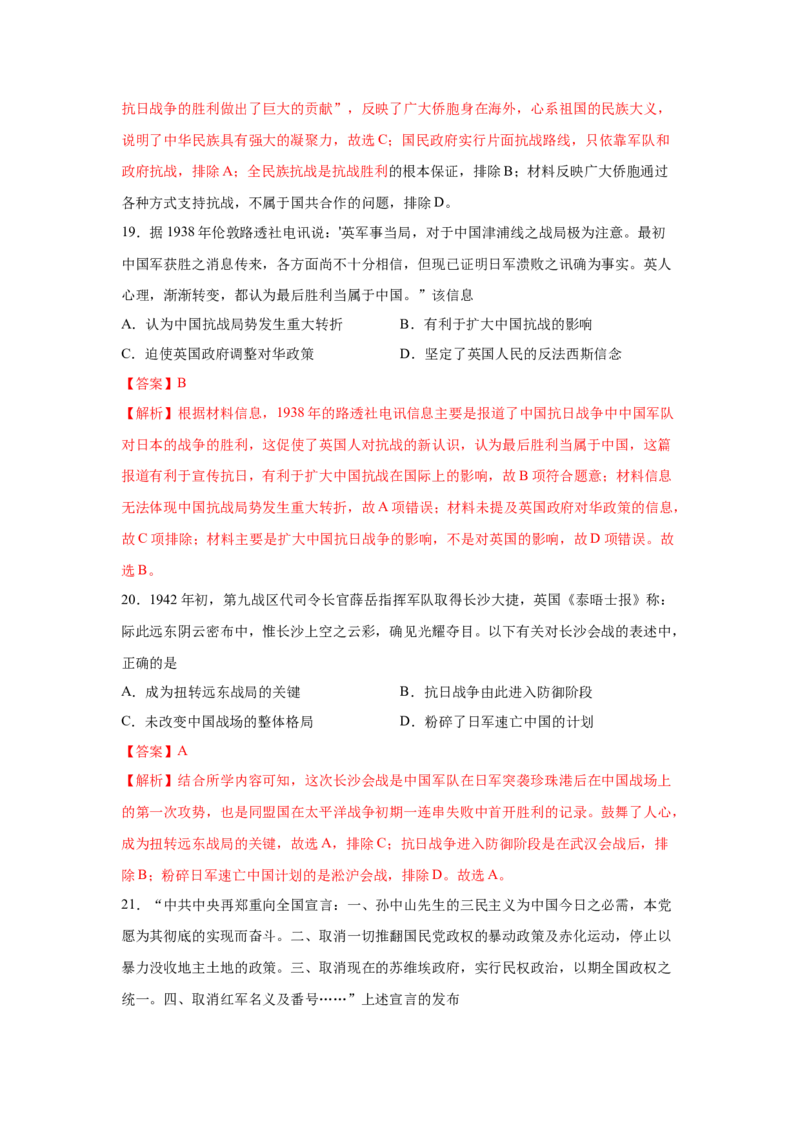2023届高考历史一轮复习双测卷&mdash;&mdash;近代列强的侵略与中国人民反侵略、求民主的历程B卷(word版含解析）_07高考历史_通用版（老高考）复习资料_2023年复习资料