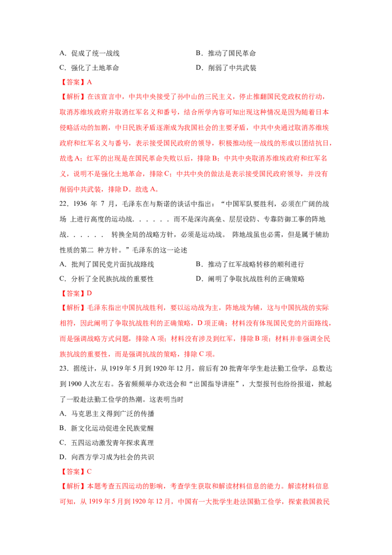 2023届高考历史一轮复习双测卷&mdash;&mdash;近代列强的侵略与中国人民反侵略、求民主的历程B卷(word版含解析）_07高考历史_通用版（老高考）复习资料_2023年复习资料