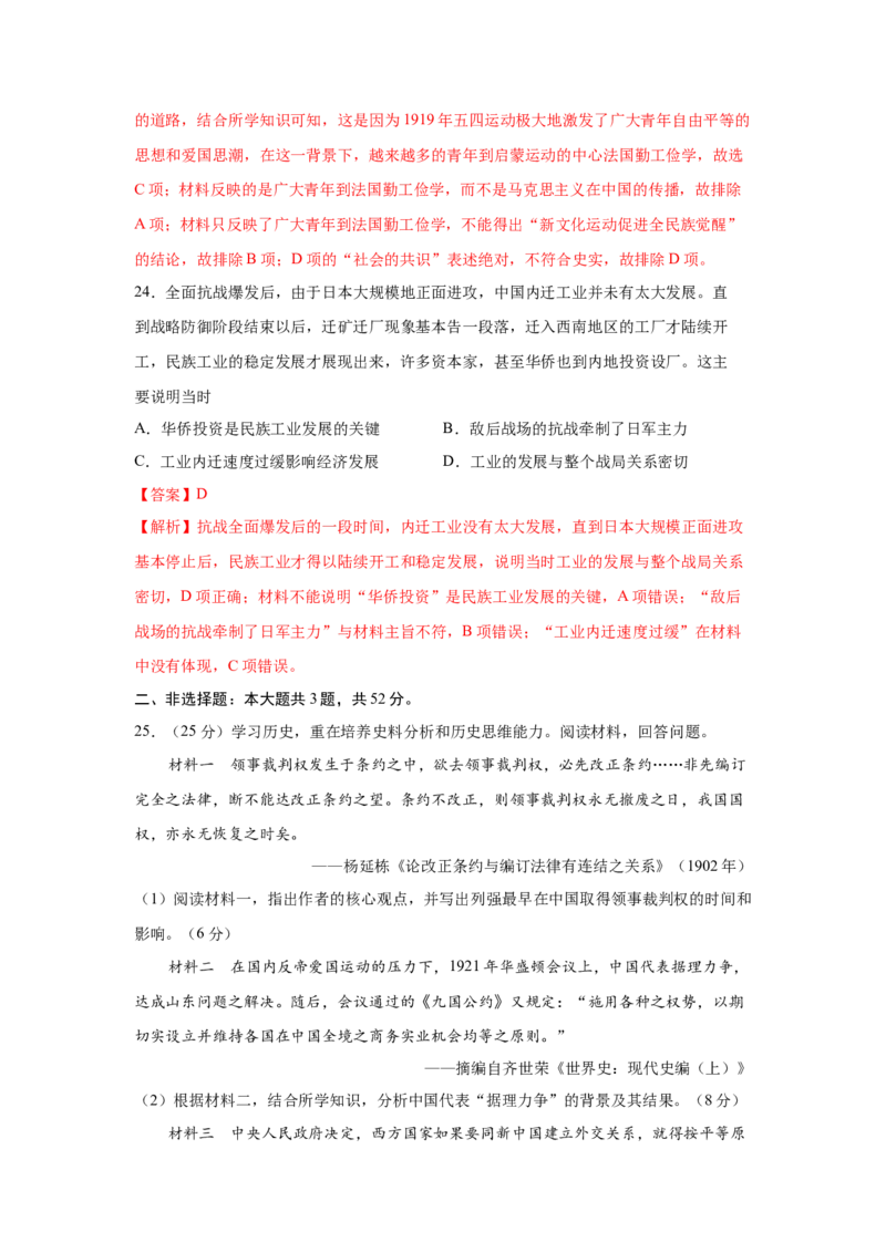 2023届高考历史一轮复习双测卷&mdash;&mdash;近代列强的侵略与中国人民反侵略、求民主的历程B卷(word版含解析）_07高考历史_通用版（老高考）复习资料_2023年复习资料