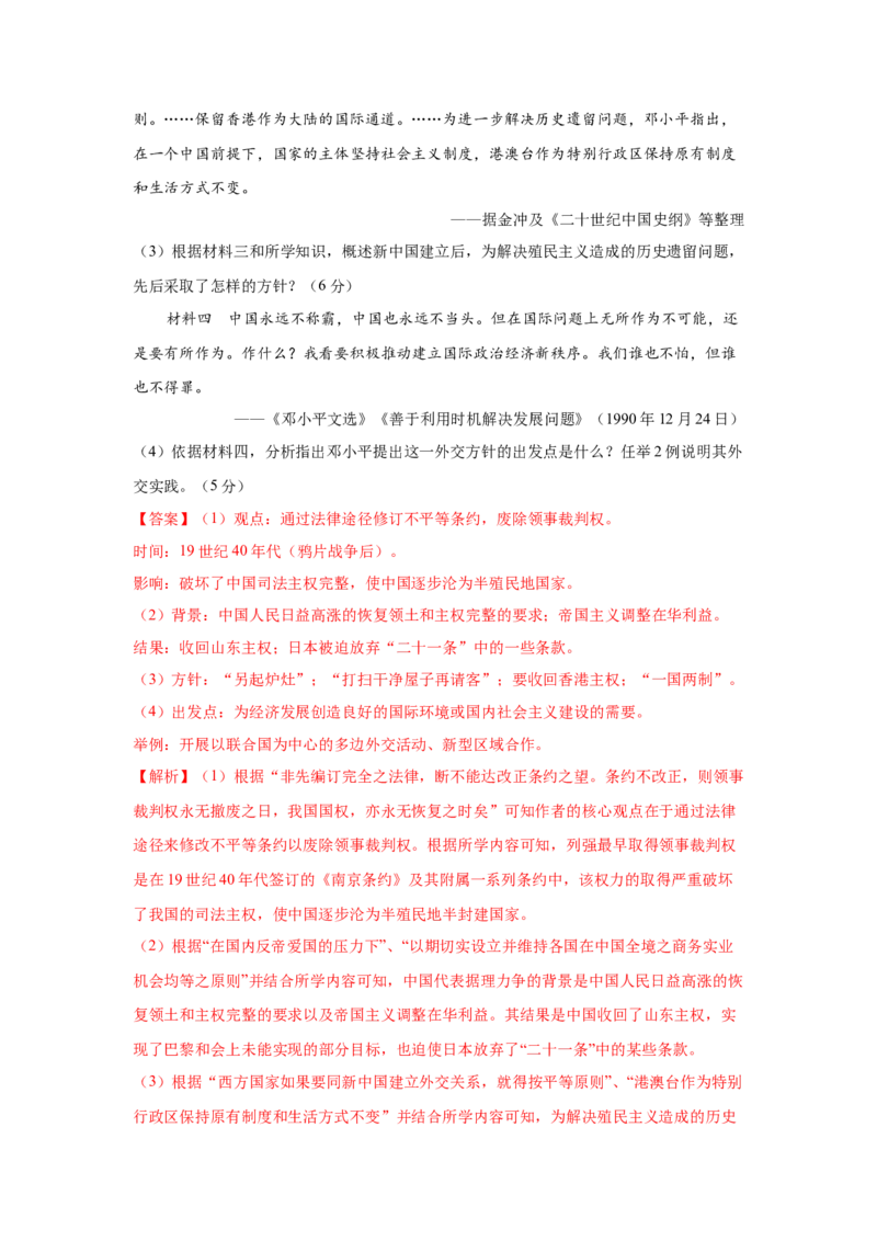 2023届高考历史一轮复习双测卷&mdash;&mdash;近代列强的侵略与中国人民反侵略、求民主的历程B卷(word版含解析）_07高考历史_通用版（老高考）复习资料_2023年复习资料
