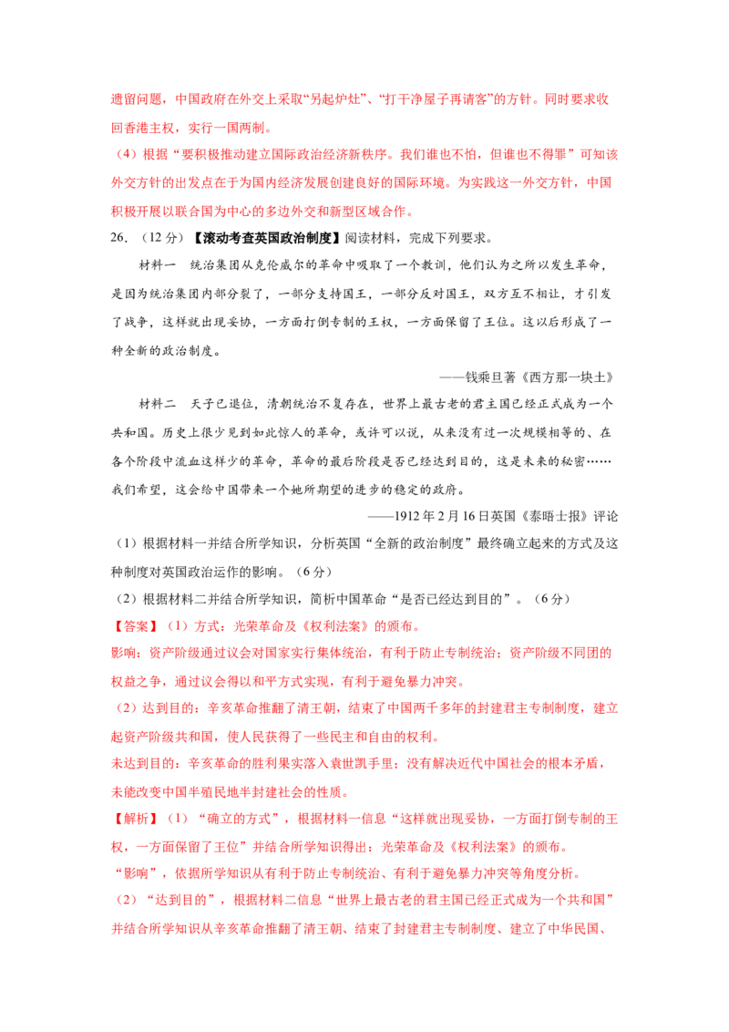 2023届高考历史一轮复习双测卷&mdash;&mdash;近代列强的侵略与中国人民反侵略、求民主的历程B卷(word版含解析）_07高考历史_通用版（老高考）复习资料_2023年复习资料