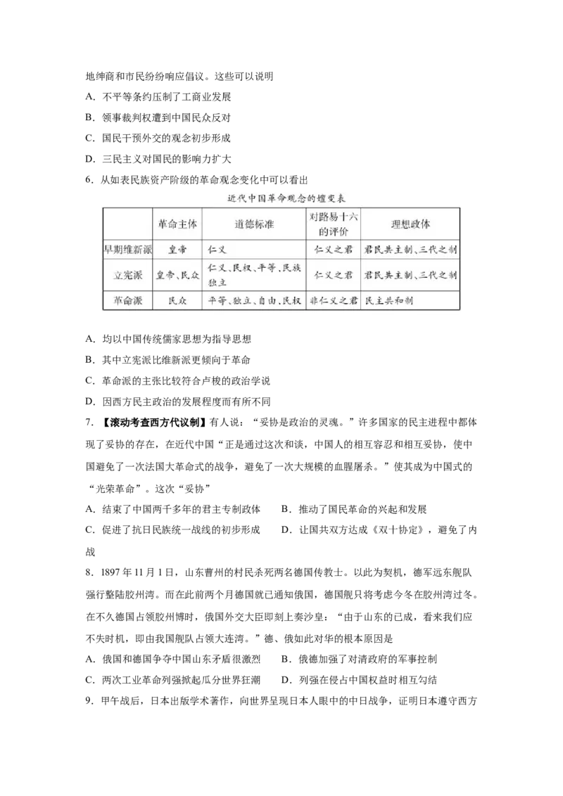 2023届高考历史一轮复习双测卷&mdash;&mdash;近代列强的侵略与中国人民反侵略、求民主的历程B卷(word版含解析）_07高考历史_通用版（老高考）复习资料_2023年复习资料