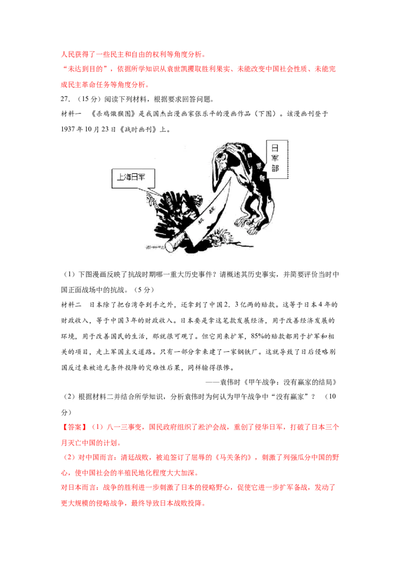 2023届高考历史一轮复习双测卷&mdash;&mdash;近代列强的侵略与中国人民反侵略、求民主的历程B卷(word版含解析）_07高考历史_通用版（老高考）复习资料_2023年复习资料
