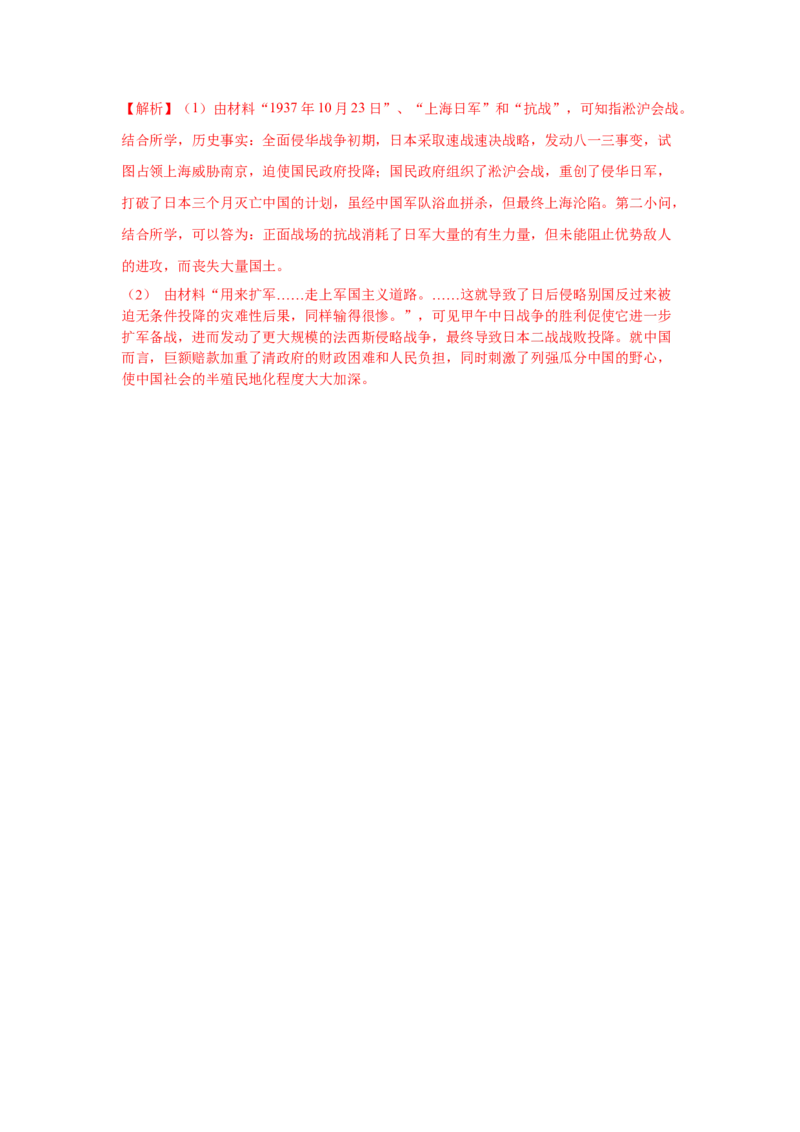 2023届高考历史一轮复习双测卷&mdash;&mdash;近代列强的侵略与中国人民反侵略、求民主的历程B卷(word版含解析）_07高考历史_通用版（老高考）复习资料_2023年复习资料
